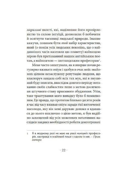 Сповідь англійського пожирача опіуму, Томас де Квінсі