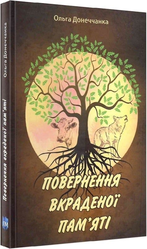 Повернення вкраденої пам'яті у трьох повістях