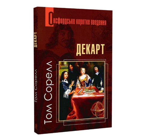 Декарт. Дуже коротке введення, Том Сорелл