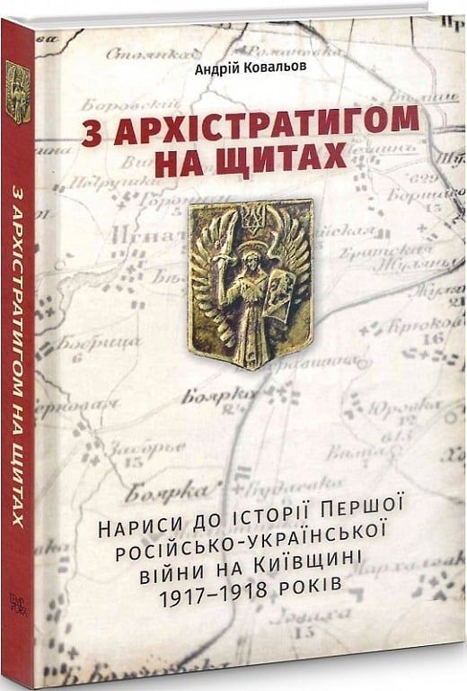 Обкладинка З Архистратигом на щитах