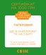 Подарунковий сертифікат на 1000 грн