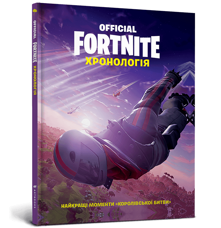 Обкладинка FORTNITE Official. Хронологія Книга 1. FORTNITE