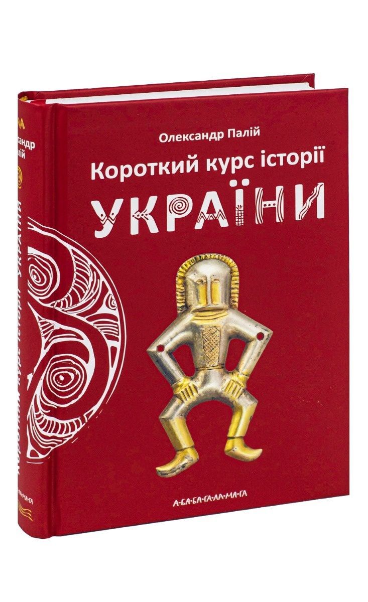 Обкладинка Короткий курс історії України