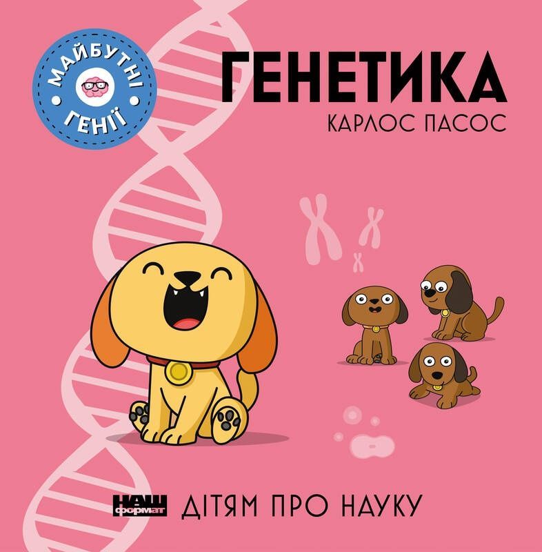 Обкладинка Генетика
