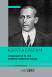 Сновидіння та міф. Історія розвитку лібідо, Карл Абрагам