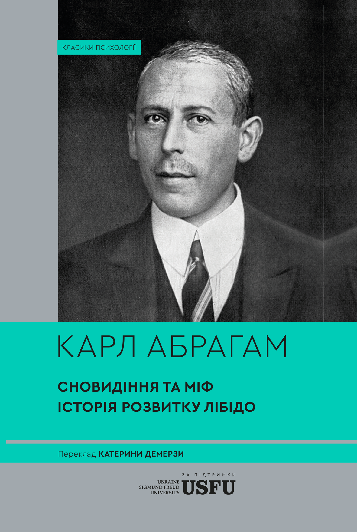Сновидіння та міф. Історія розвитку лібідо
