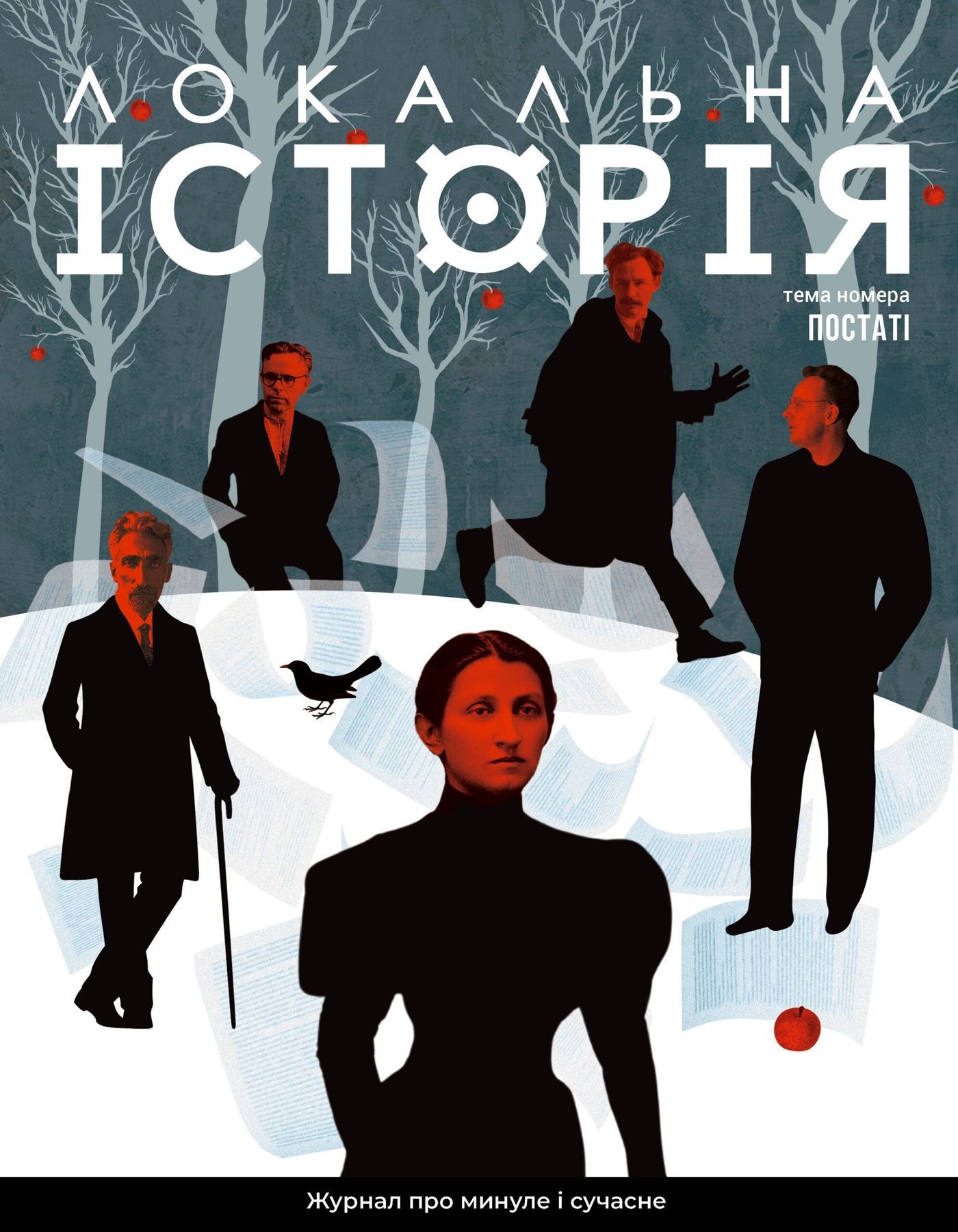 Журнал "Локальна історія №9/2024" (71)