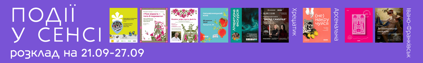 Події футер