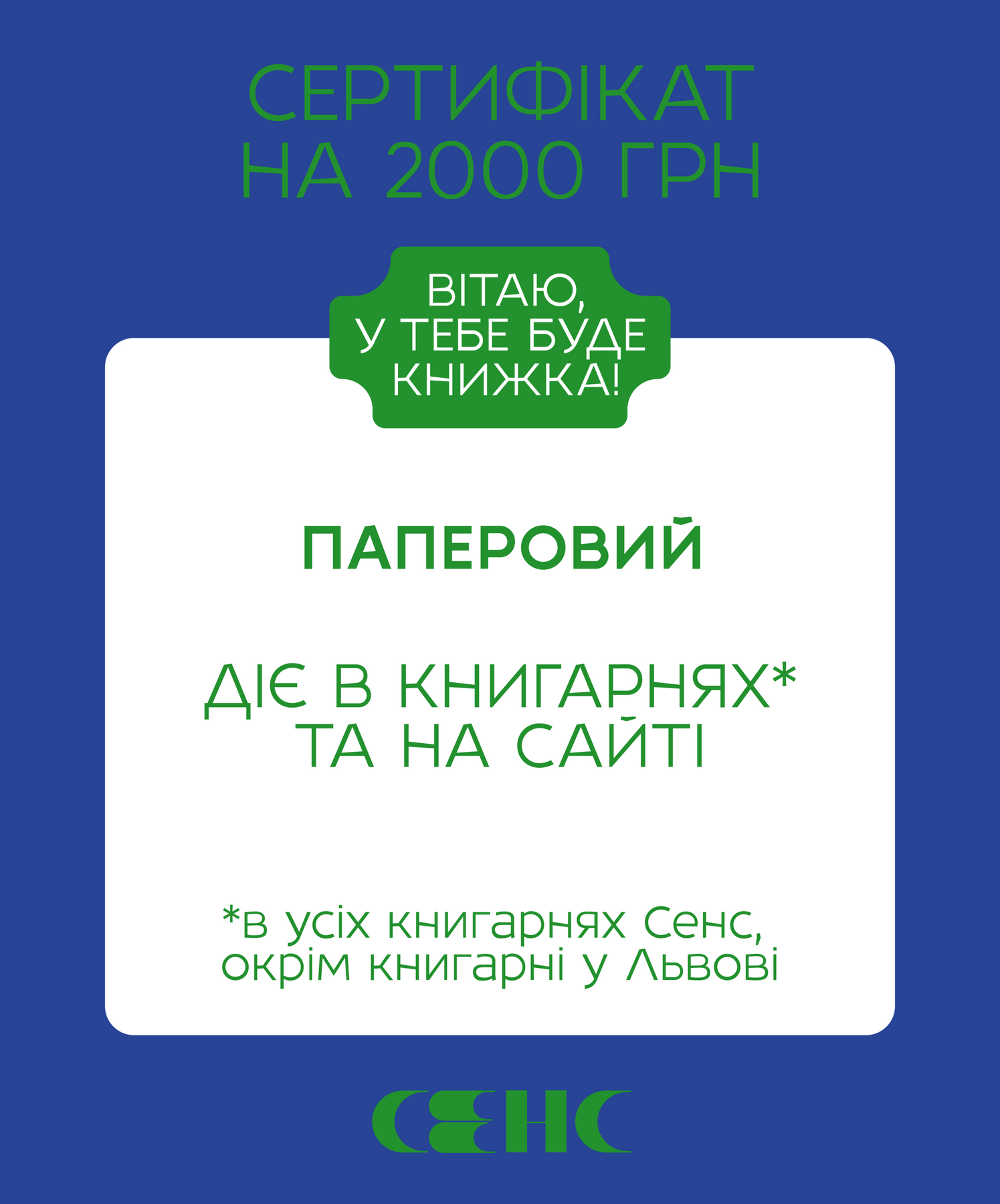 Подарунковий сертифікат на 2000 грн