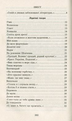 Поеми, драми, ліричні твори, Леся Українка