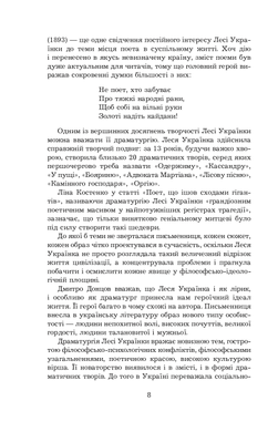 Поеми, драми, ліричні твори, Леся Українка