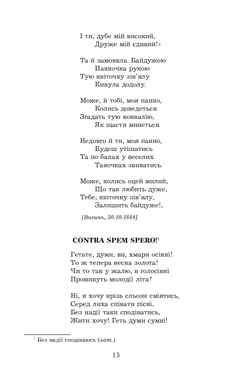 Поеми, драми, ліричні твори, Леся Українка