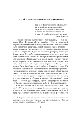 Поеми, драми, ліричні твори, Леся Українка