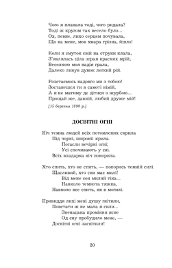 Поеми, драми, ліричні твори, Леся Українка