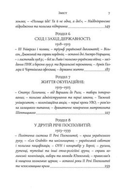 Меч "Щербець" та Українські Ворота, Святослав Липовецький