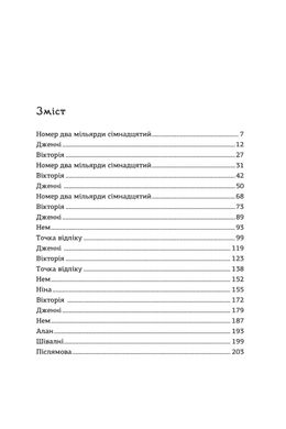 Нагострені леза, Наталка Ліщинська