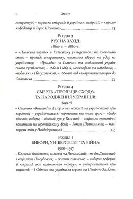 Меч "Щербець" та Українські Ворота, Святослав Липовецький