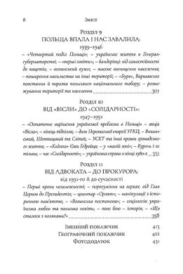 Меч "Щербець" та Українські Ворота, Святослав Липовецький