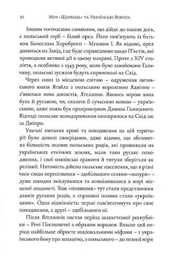 Меч "Щербець" та Українські Ворота, Святослав Липовецький