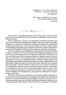 Визначні діячі українського походження. Державні та релігійні діячі. Політики. Військові, Святослав Семенюк