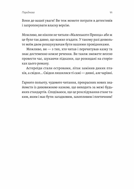 Код 612. Хто вбив Маленького Принца?, Мішель Бюссі