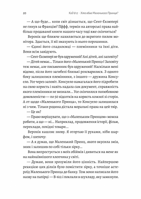 Код 612. Хто вбив Маленького Принца?, Мішель Бюссі