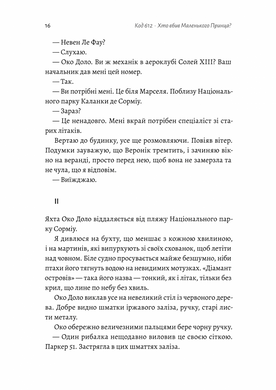 Код 612. Хто вбив Маленького Принца?, Мішель Бюссі