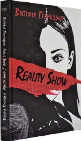 Reality Show/Magic Show