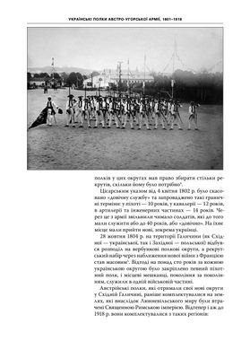 Славетні рутенці. Українські полки австро-угорської армії 1801-1918рр, Ярослав Тинченко