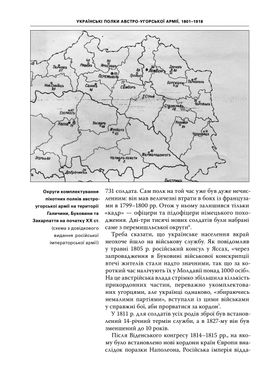 Славетні рутенці. Українські полки австро-угорської армії 1801-1918рр, Ярослав Тинченко