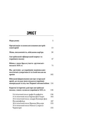 Славетні рутенці. Українські полки австро-угорської армії 1801-1918рр, Ярослав Тинченко