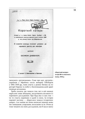 Славетні рутенці. Українські полки австро-угорської армії 1801-1918рр, Ярослав Тинченко