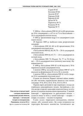 Славетні рутенці. Українські полки австро-угорської армії 1801-1918рр, Ярослав Тинченко