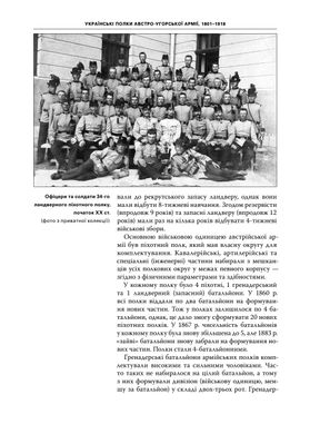 Славетні рутенці. Українські полки австро-угорської армії 1801-1918рр, Ярослав Тинченко