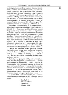 Славетні рутенці. Українські полки австро-угорської армії 1801-1918рр, Ярослав Тинченко