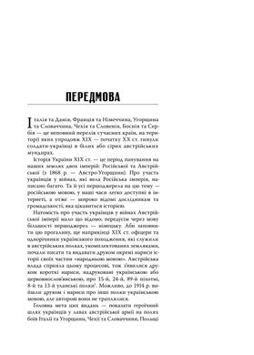 Славетні рутенці. Українські полки австро-угорської армії 1801-1918рр, Ярослав Тинченко