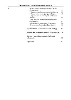 Славетні рутенці. Українські полки австро-угорської армії 1801-1918рр, Ярослав Тинченко