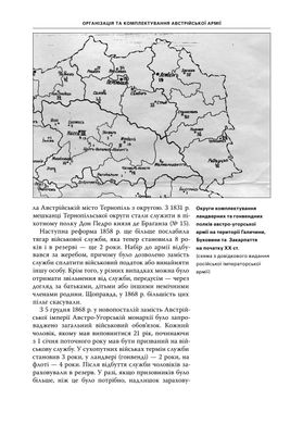 Славетні рутенці. Українські полки австро-угорської армії 1801-1918рр, Ярослав Тинченко