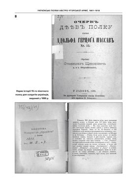 Славетні рутенці. Українські полки австро-угорської армії 1801-1918рр, Ярослав Тинченко