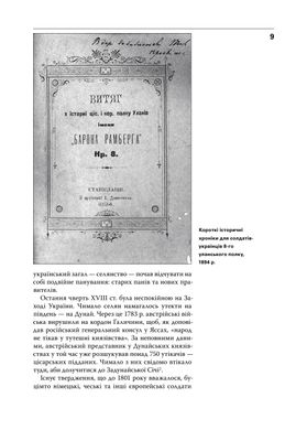 Славетні рутенці. Українські полки австро-угорської армії 1801-1918рр, Ярослав Тинченко