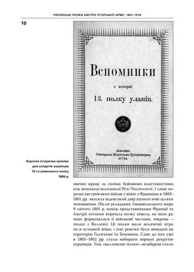 Славетні рутенці. Українські полки австро-угорської армії 1801-1918рр, Ярослав Тинченко