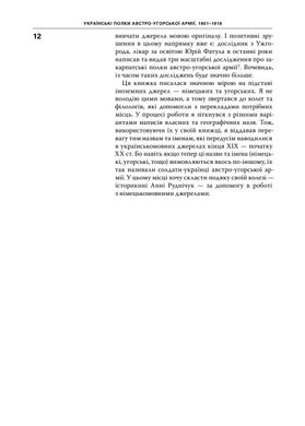 Славетні рутенці. Українські полки австро-угорської армії 1801-1918рр, Ярослав Тинченко