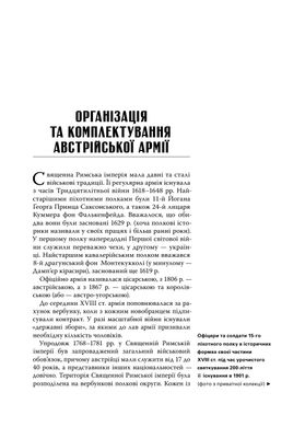 Славетні рутенці. Українські полки австро-угорської армії 1801-1918рр, Ярослав Тинченко