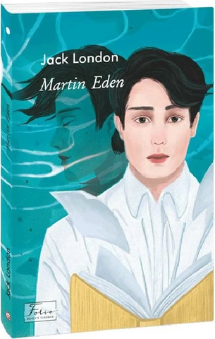 Martin Eden (Мартін Іден)