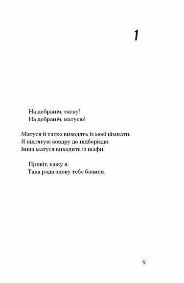 Інциденти в нас удома, Джош Малерман