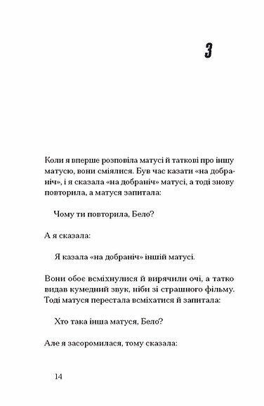 Інциденти в нас удома, Джош Малерман