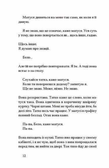 Інциденти в нас удома, Джош Малерман