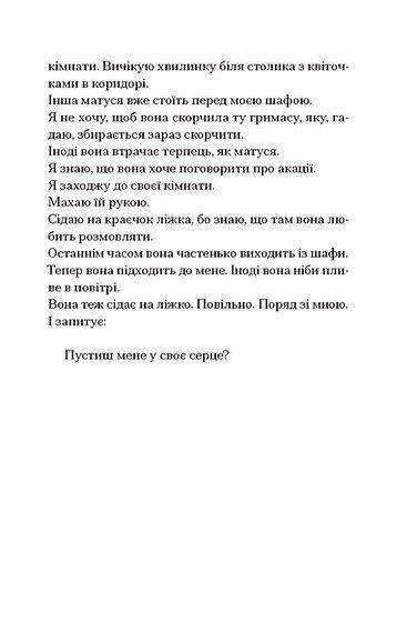 Інциденти в нас удома, Джош Малерман