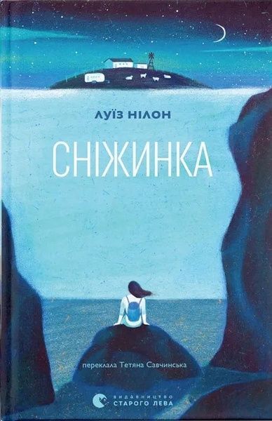 Сніжинка, Луїз Нілон