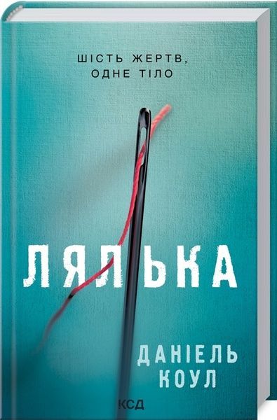 Лялька,